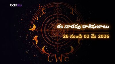 వృషభం, కన్య, మకర రాశుల వారికి ఈ వారం ధన యోగం.. మీ అదృష్టం ఎలా ఉందో చూడండి! - 26 ఏప్రిల్ నుండి 02 మే 2026 వరకు