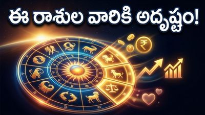 ఈ రాశుల వారికి అకస్మాత్తుగా ధనయోగం.. పట్టిందల్లా బంగారం కాబోతోంది..!