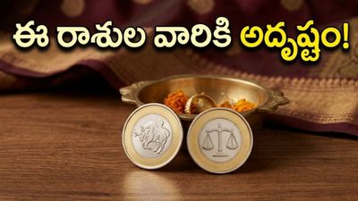 మే 8: ఈ రాశుల వారికి అదృష్టం తలుపు తడుతోంది.. ధనలాభం ఖాయం!