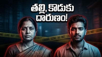 జీడిమెట్లలో దారుణం: సహజీవనం చేస్తున్న వ్యక్తిని చంపిన తల్లి, కొడుకు… అసలు కారణం తెలిస్తే షాక్!