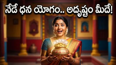 జ్యేష్ఠ నక్షత్ర ప్రవేశం.. ఈ రాశుల వారికి నేడు ధన యోగం పక్కా!