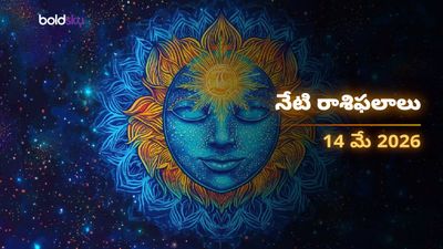 వృషభం, సింహం, ధనుస్సు రాశుల వారికి గురుదేవుని కృపతో భారీ ధనయోగం..! - గురువారం, 14 మే 2026
