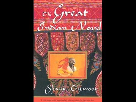 দ্য ইন্ডিয়ান নভেল:শশী থারুর 