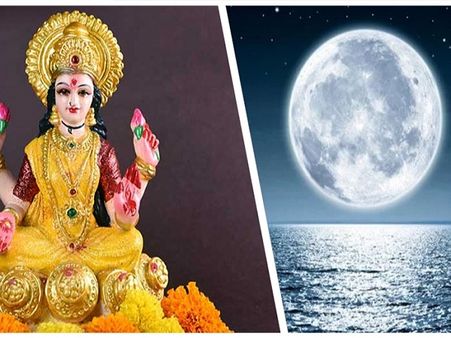 শারদ পূর্ণিমার দিন লক্ষ্মী পূজা