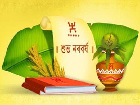 পয়লা বৈশাখ : ১৫ এপ্রিল ২০২১