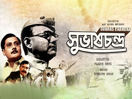 সুভাষ চন্দ্র (১৯৬৬)