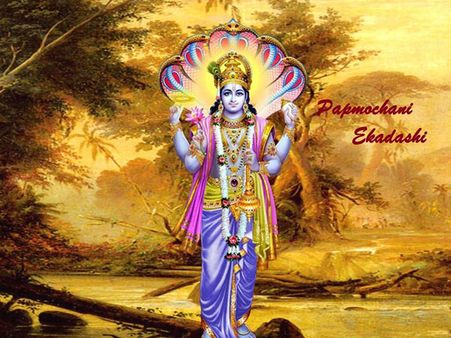 ১৮ মার্চ ২০২৩ : পাপমোচিনী একাদশী 