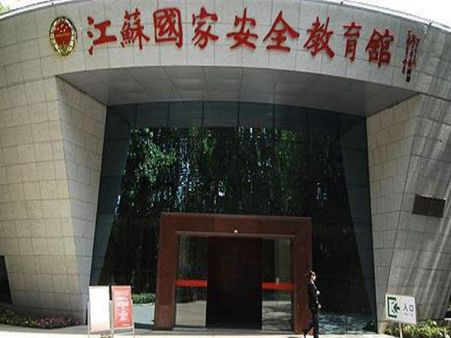 Jiangsu National Security Education Museum