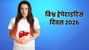 World Hepatitis Day 2026: हेपेटाइटिस क्या है? जानें इसके लक्षण, कारण, प्रकार और बचाव के उपाय