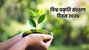 World Nature Conservation Day 2026: क्यों मनाते हैं विश्व प्रकृति संरक्षण दिवस? जानें इसका इतिहास और महत्व