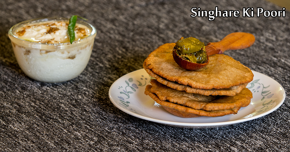 સિંગોડાની પકોડીની રેસિપી
