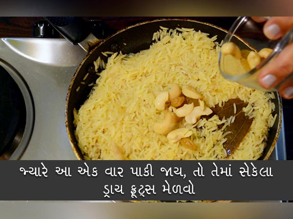 તહેવારોમાં જરૂર બનાવો આ સ્વાદિષ્ટ મિષ્ટી પુલાવ તહેવારોમાં જરૂર બનાવો આ સ્વાદિષ્ટ મિષ્ટી પુલાવ