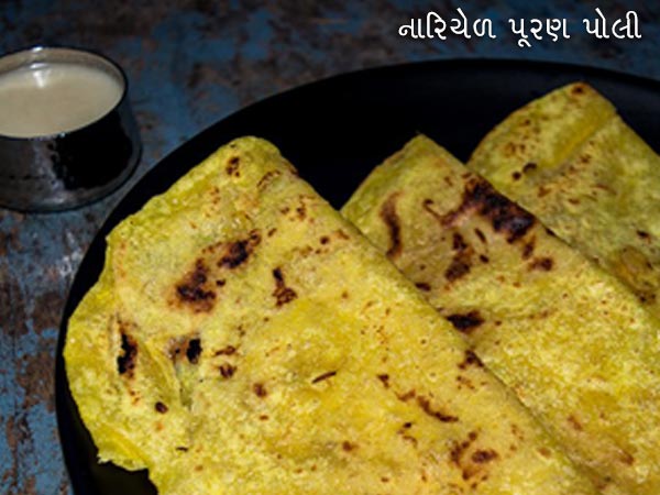 નારિયેળ પૂરણ પોલીની રેસિપી