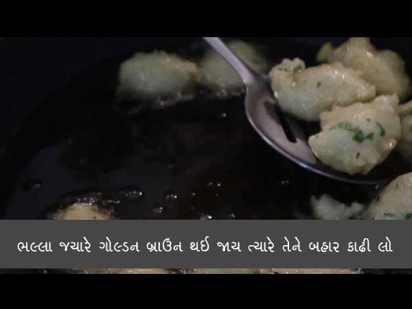 હોમમેઇડ દહીં ભલ્લા રેસીપી હોમમેઇડ દહીં ભલ્લા રેસીપી