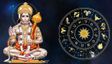हनुमान जयंती पर इन 5 राशियों पर बरसेगी बजरंगबली की कृपा