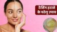चेहरे पर टैनिंग से हैं परेशान? आजमाएं ये 5 घरेलू नुस्खे
