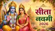 कब है सीता नवमी? जानें तिथि, शुभ मुहूर्त, महत्व और पूजा विधि
