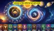 अमावस्या पर सावधान! मीन राशि को लग सकती है आर्थिक चपत