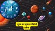 अक्षय तृतीया पर शुक्र का गोचर इन 4 राशियों को बनाएगा मालामाल