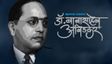 राष्ट्र निर्माण और समानता का पाठ पढ़ाएंगे बाबासाहेब के विचार
