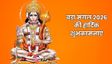 इन संदेशों के साथ अपनों को दें बड़े मंगल की शुभकामनाएं