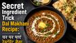 Secret Ingredient Trick Dal Makhani Recipe: घर पर पाएं रेस्टोरेंट जैसा क्रीमी स्वाद