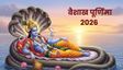 वैशाख पूर्णिमा पर क्या करें और क्या न करें? जानें जरूरी नियम