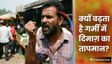 क्या आप जानते हैं गर्मियों में बहुत अधिक गुस्सा?