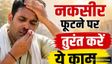 आपके या बच्चों के नाक से आता है खून, तो कर लें ये देसी इलाज