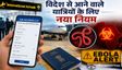 विदेश से भारत आने से पहले भरना होगा हेल्थ फॉर्म