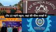 क्या आप जानते हैं भारत के सबसे महंगे स्कूल कौन से हैं?