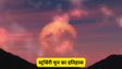 जून की पूर्णिमा का चांद क्यों कहलाता है स्ट्रॉबेरी मून?