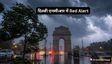 तेज आंधी-तूफान के साथ ओला गिरने की आशंका