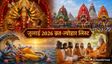 जुलाई माह में पड़ेंगे ये व्रत-त्‍जुलायोहार, देखें पूरी लिस्ट
