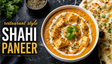 Perfect Taste Like Hotel Shahi Paneer Recipe: घर पर बनाएं रेस्टोरेंट जैसी शाही ग्रेवी
