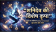 Aaj Ka Rashifal 6 June 2026: शनिदेव की कृपा से चमकेगी किस्मत
