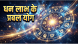 Aaj Ka Rashifal 11 June 2026: इन राशियों की चमकेगी किस्मत