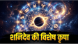 Aaj Ka Rashifal 27 June: इन राशियों की चमकेगी किस्मत