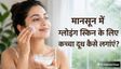 मानसून में इन 3 तरीकों से चेहरे पर लगाएं कच्चा दूध