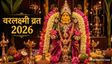 कब है वरलक्ष्मी व्रत? जानें तिथि, शुभ मुहूर्त, पूजा विधि
