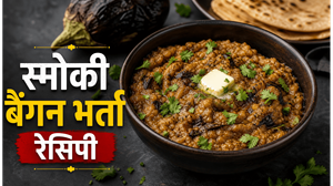 Smoky Dhaba Style Baingan Bharta Recipe: घर पर बनाएं ढाबे जैसा स्वादिष्ट और स्मोकी बैंगन का भर्ता