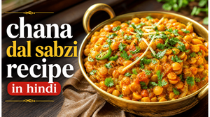 Dry Style Chana Dal Sabzi Recipe: घर पर बनाएं होटल जैसी चटपटी और खिली-खिली दाल