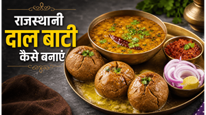 Rajasthani Full Dinner Daal Baati Recipe: घर पर बनाएं पारंपरिक स्वाद