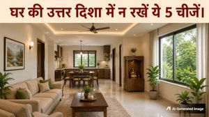 घर की उत्तर दिशा में भूलकर भी न रखें ये 5 चीजें