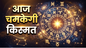 Aaj Ka Rashifal 10 June 2026: इन राशियों को मिलेगा धन लाभ