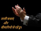ताली बजाने के स्वास्थ्य लाभ