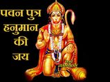 हनुमान चालीसा पढ़ने के चमत्‍कारी लाभ 