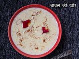 अबकी बार कुछ इस अंदाज में बनाएं चावल की खीर