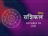 30 अक्टूबर राशिफल: धनु राशि वालों की मेहनत होगी आज सफल