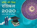 राशिफल 2020: इन राशियों का करियर तेजी से बढ़ेगा आगे, शिक्षा के क्षेत्र में भी मिलेगा भाग्य का साथ